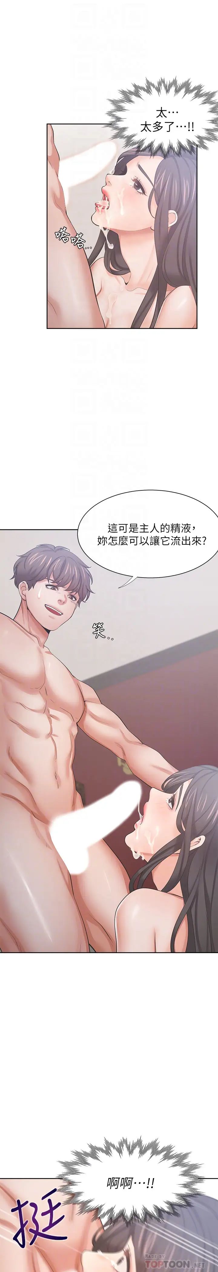 渴望:愛火難耐第44話-第一次從後面來…!