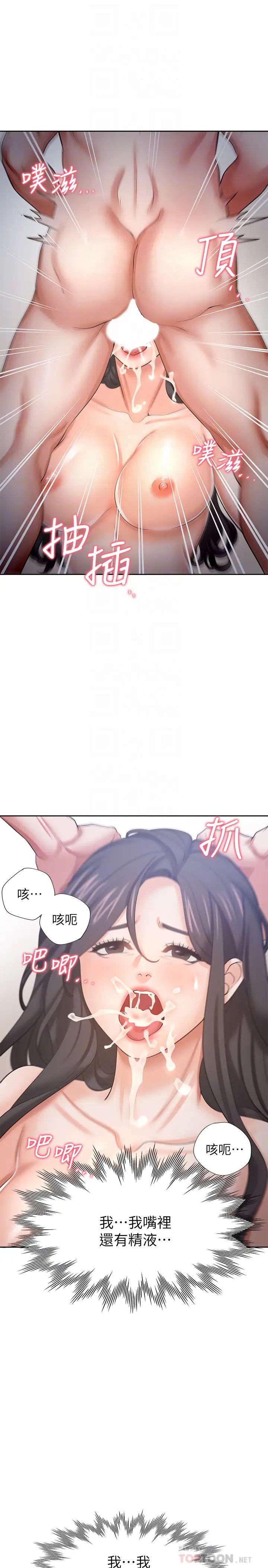 渴望:爱火难耐第44话-第一次从后面来…!