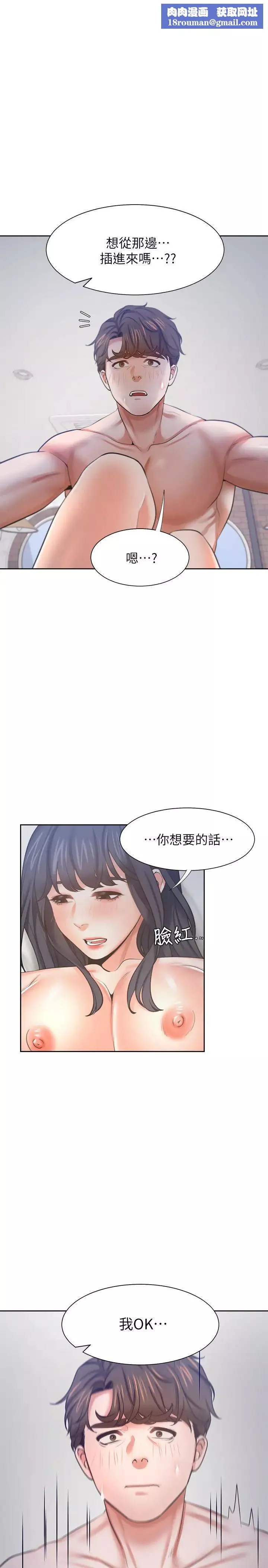 渴望:愛火難耐第44話-第一次從後面來…!