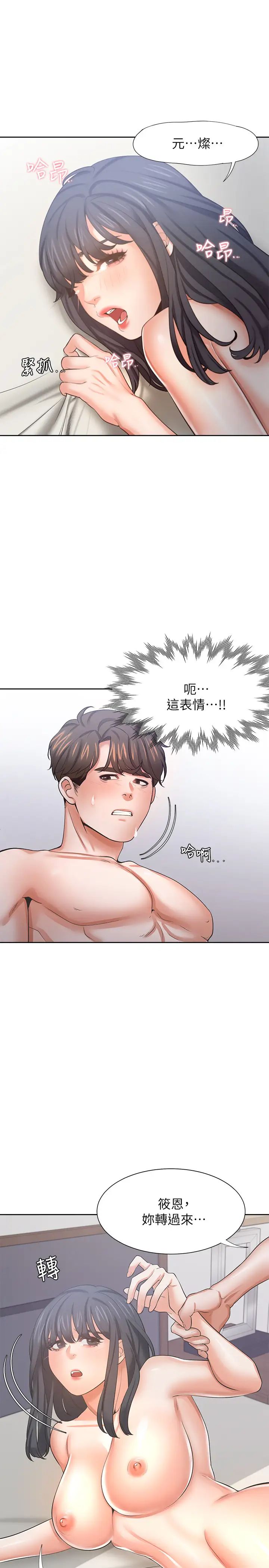 渴望:爱火难耐第44话-第一次从后面来…!