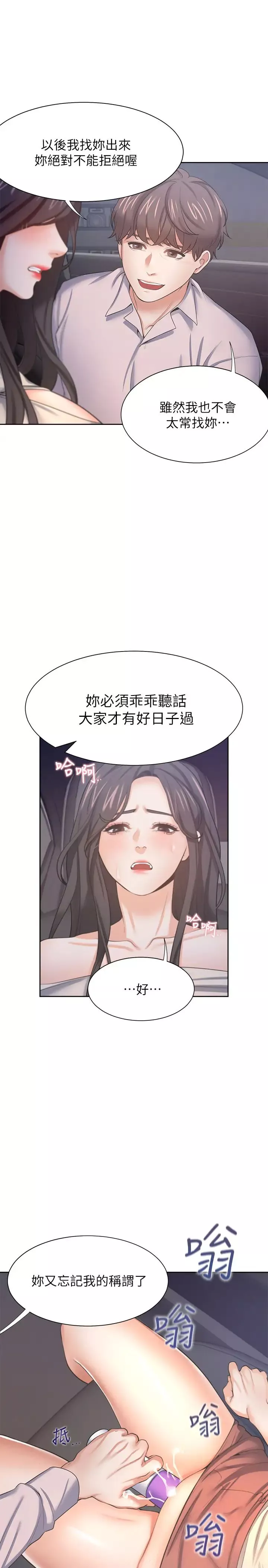 渴望:愛火難耐第44話-第一次從後面來…!