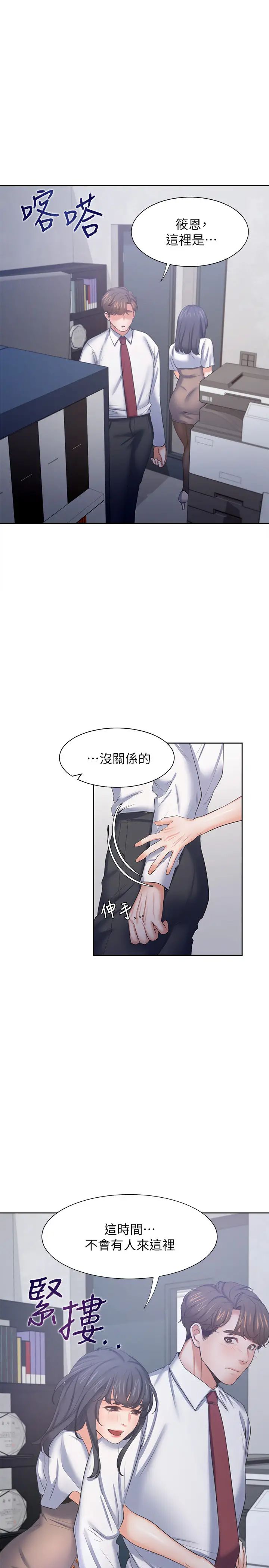 渴望:愛火難耐第45話-在公司爆發性慾的筱恩