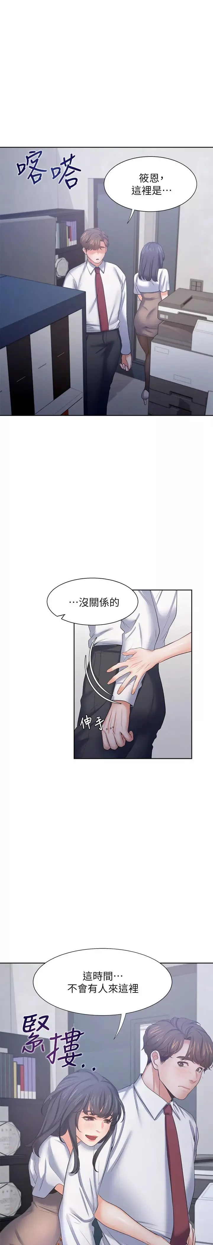 渴望:愛火難耐第45話-在公司爆發性慾的筱恩