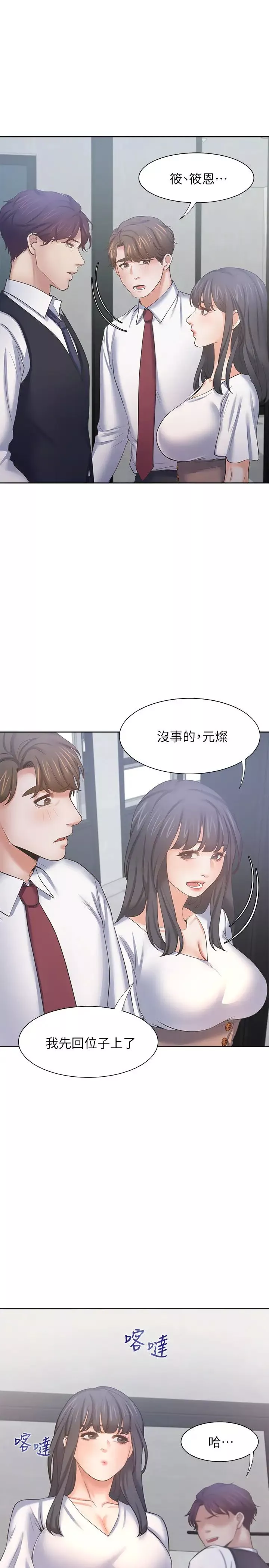 渴望:愛火難耐第46話-今天可以射裡面