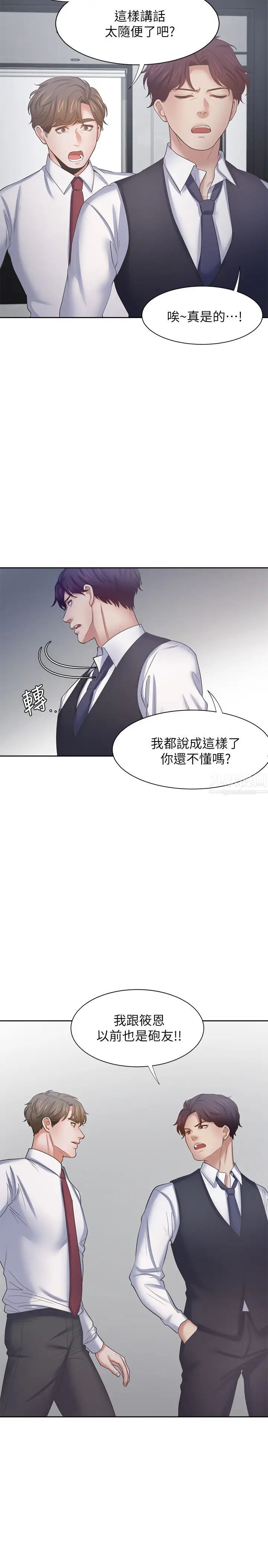 渴望:爱火难耐第46话-今天可以射里面