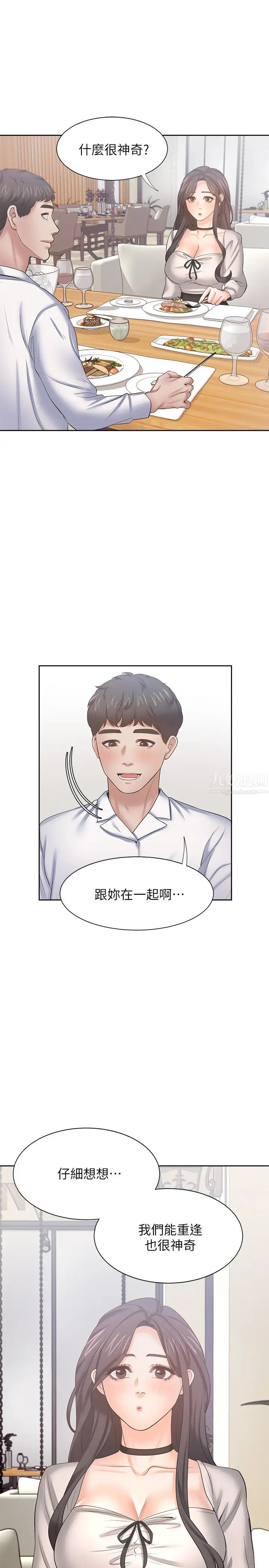 渴望:爱火难耐第46话-今天可以射里面