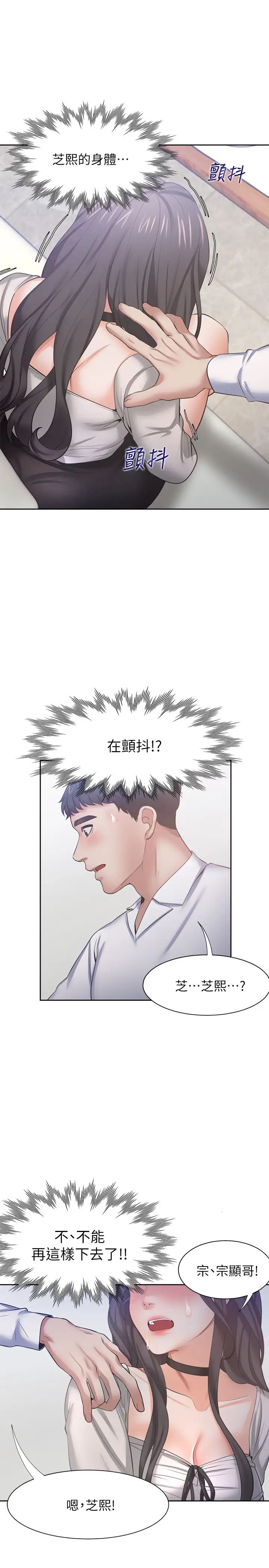渴望:愛火難耐第47話-玄彬的遊戲重新開始