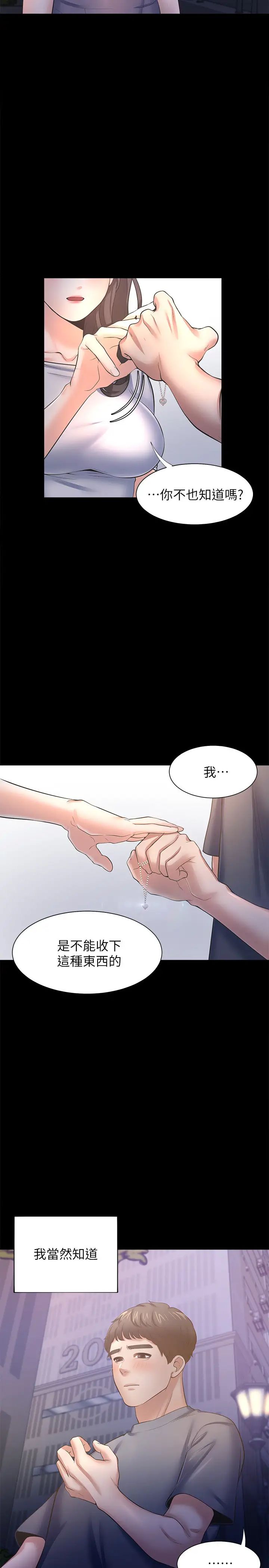 渴望:愛火難耐第48話-忘不了的那一晚