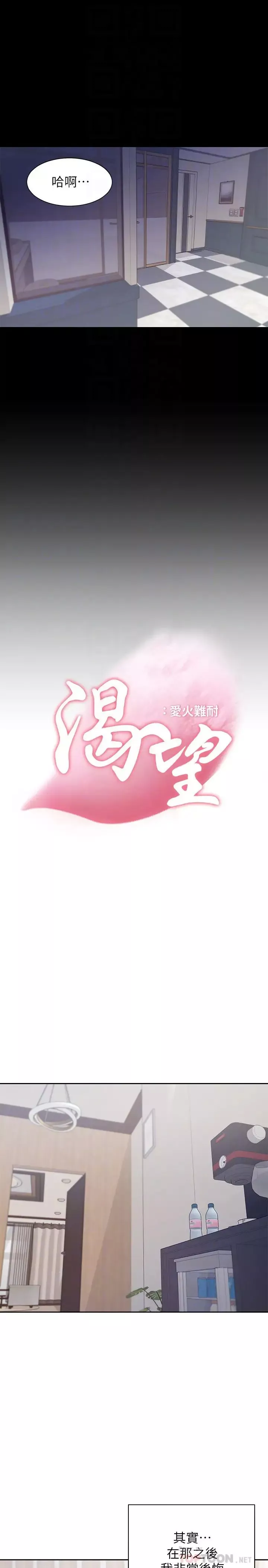 渴望:愛火難耐第49話-宗顯哥，陪在我身邊…!