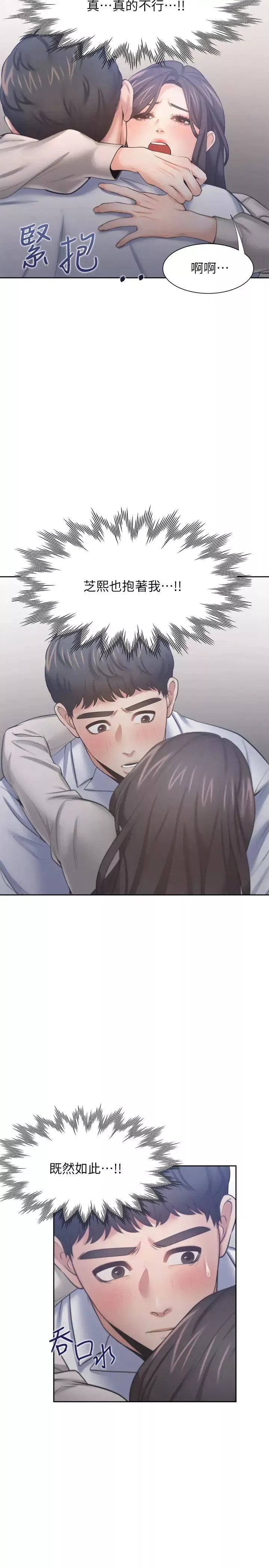 渴望:愛火難耐第49話-宗顯哥，陪在我身邊…!