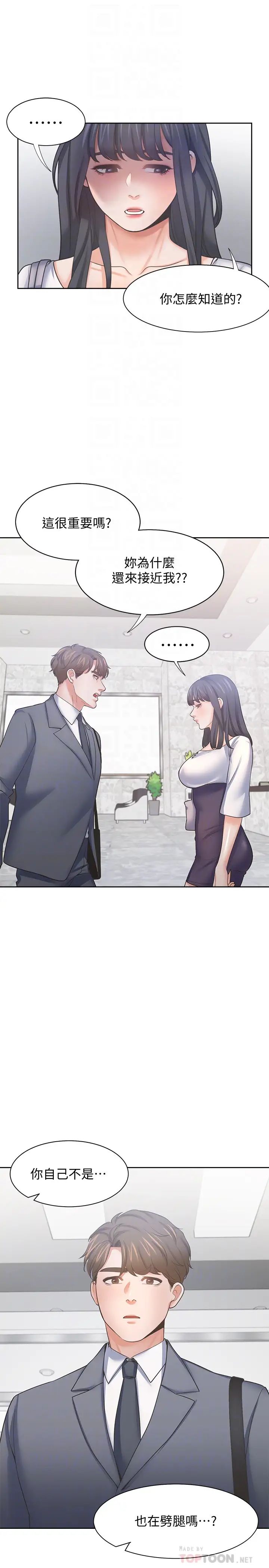 渴望:爱火难耐第51话-做一次就想走?