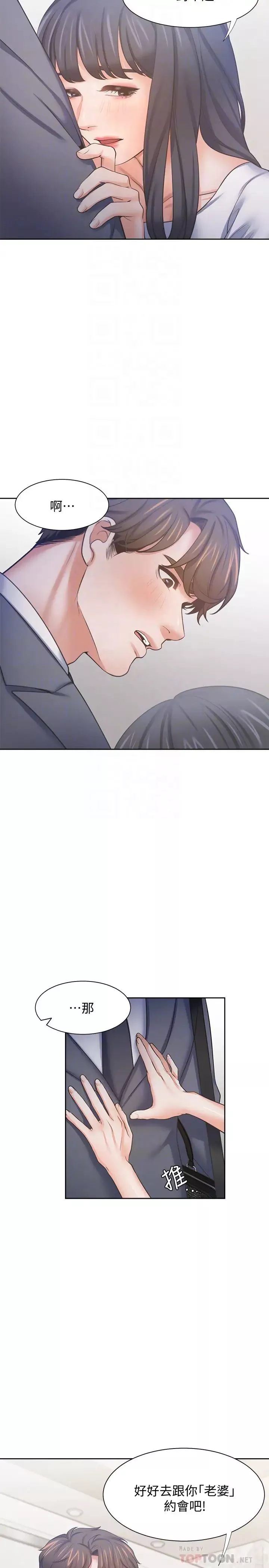 渴望:愛火難耐第51話-做一次就想走?