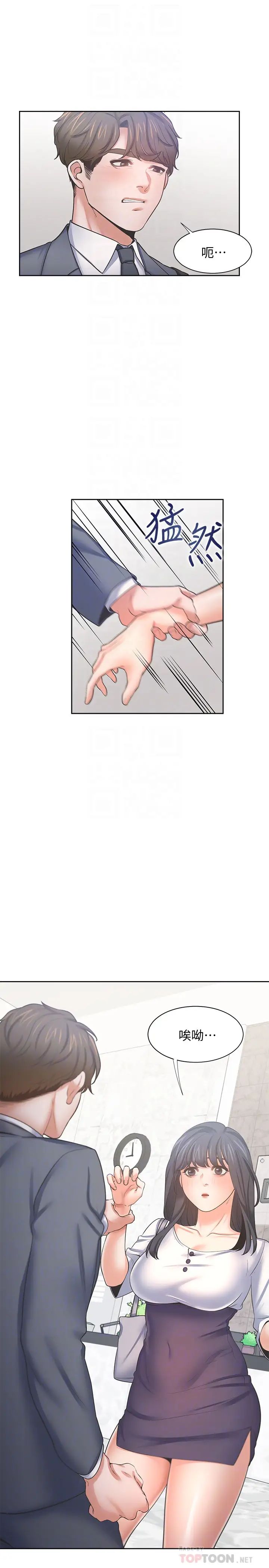 渴望:爱火难耐第51话-做一次就想走?