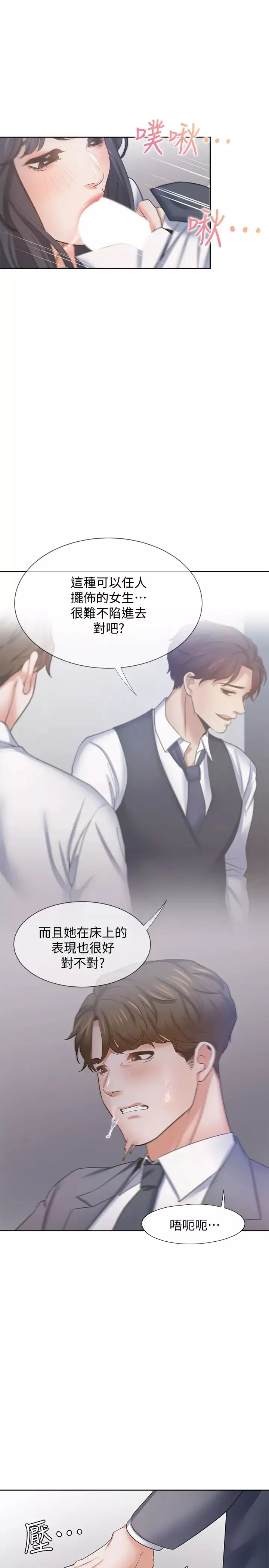 渴望:愛火難耐第51話-做一次就想走?
