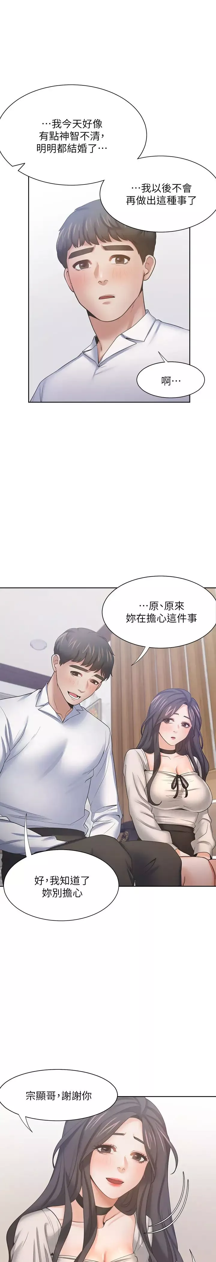 渴望:愛火難耐第51話-做一次就想走?