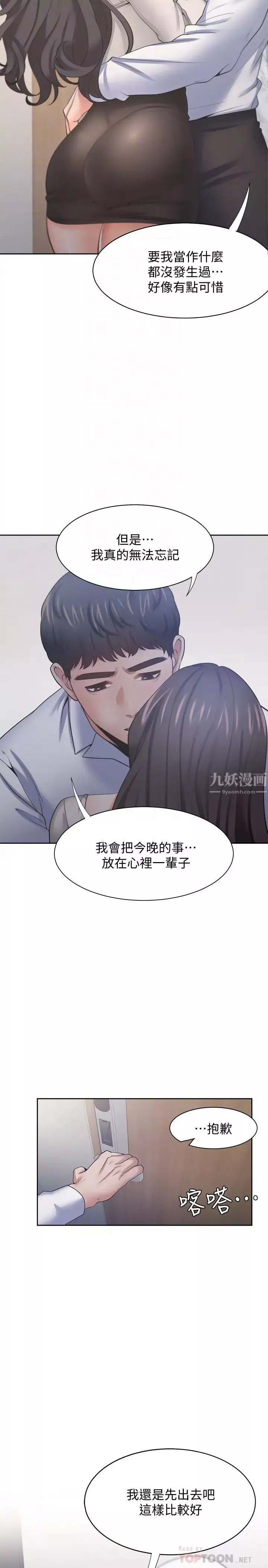 渴望:愛火難耐第52話-我準備了更刺激的