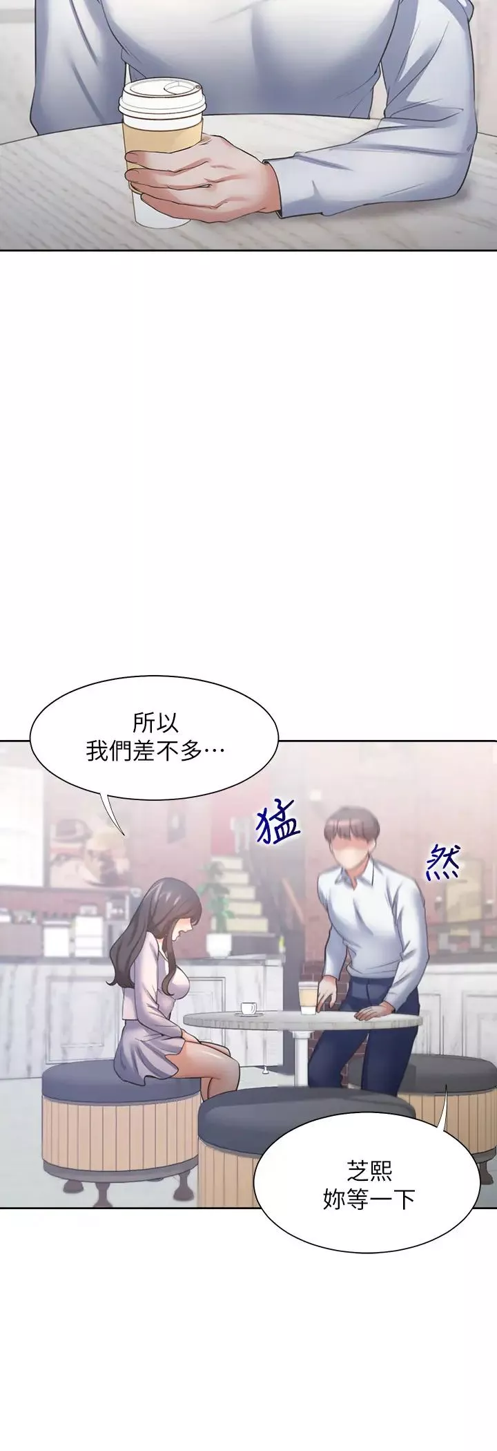 渴望:愛火難耐第52話-我準備了更刺激的