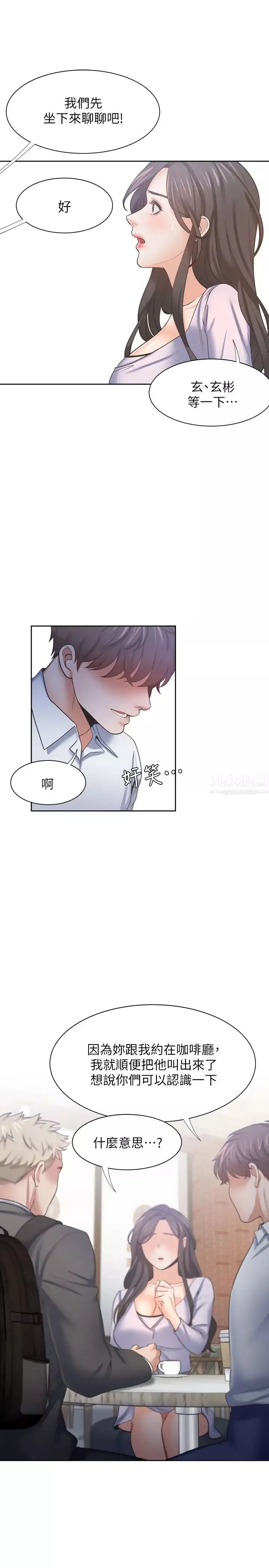 渴望:愛火難耐第52話-我準備了更刺激的