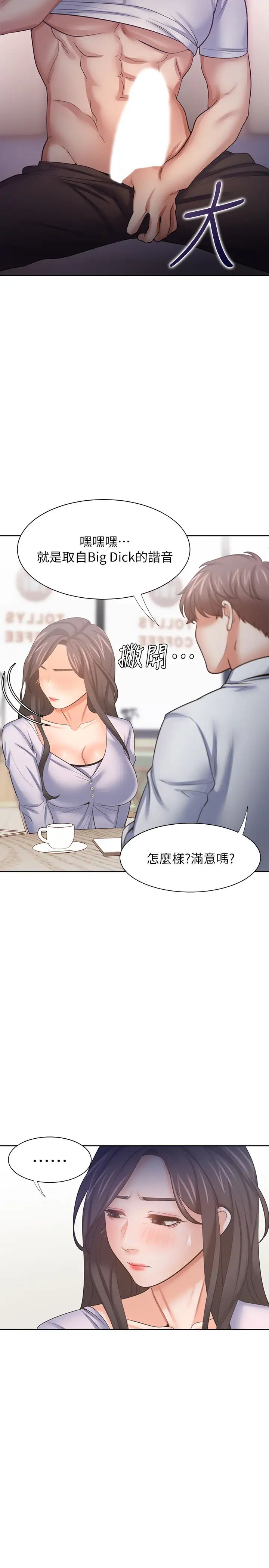 渴望:爱火难耐第53话-想看妳被单男上的反应