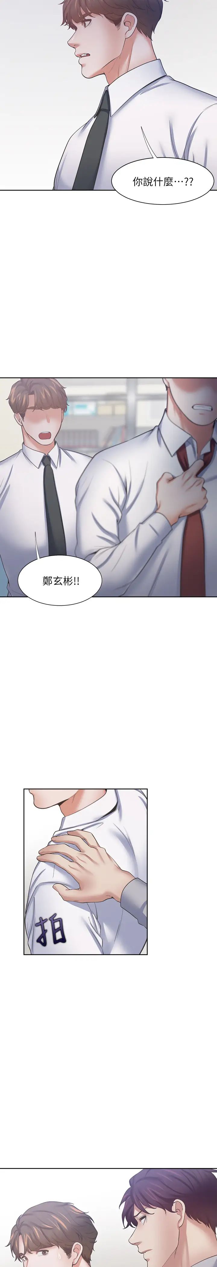 渴望:愛火難耐第53話-想看妳被單男上的反應