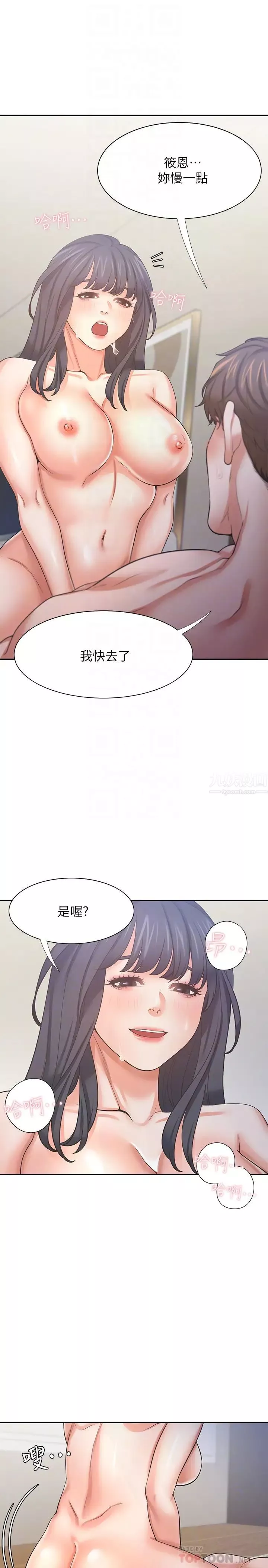 渴望:愛火難耐第54話-真的是最後一次了…