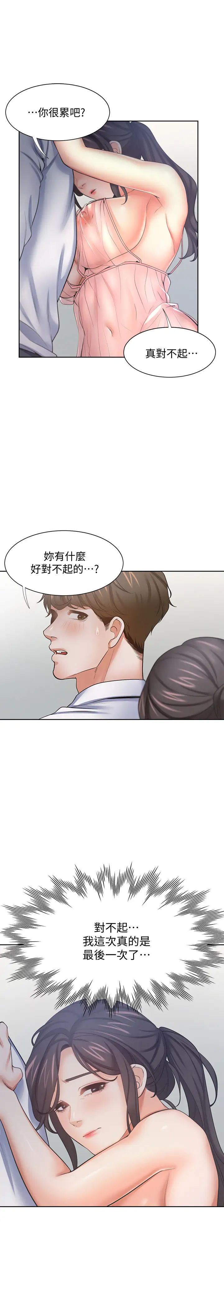 渴望:爱火难耐第54话-真的是最后一次了…