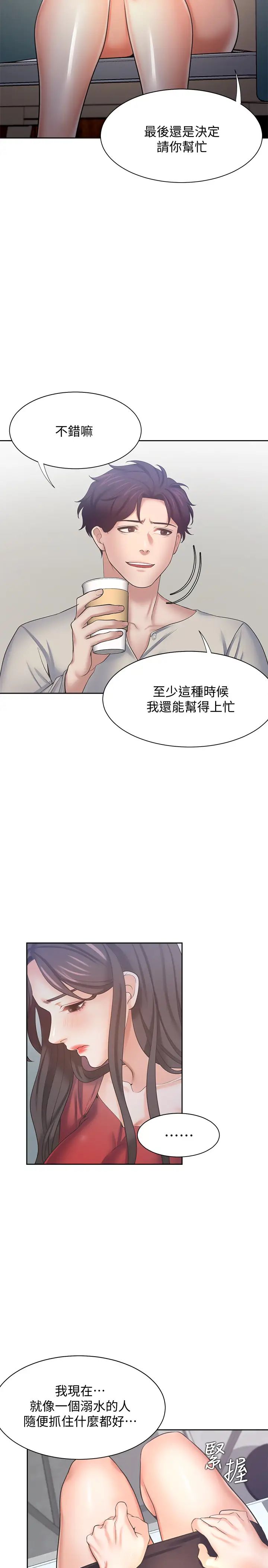 渴望:爱火难耐第54话-真的是最后一次了…
