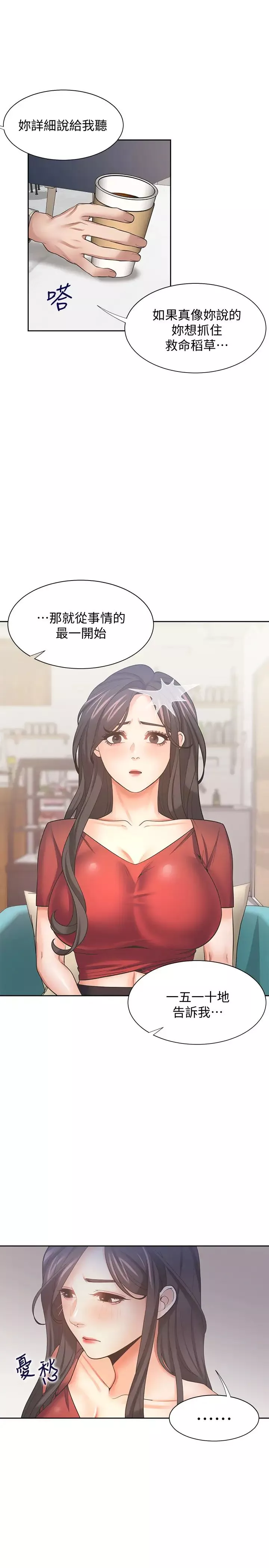 渴望:愛火難耐第54話-真的是最後一次了…