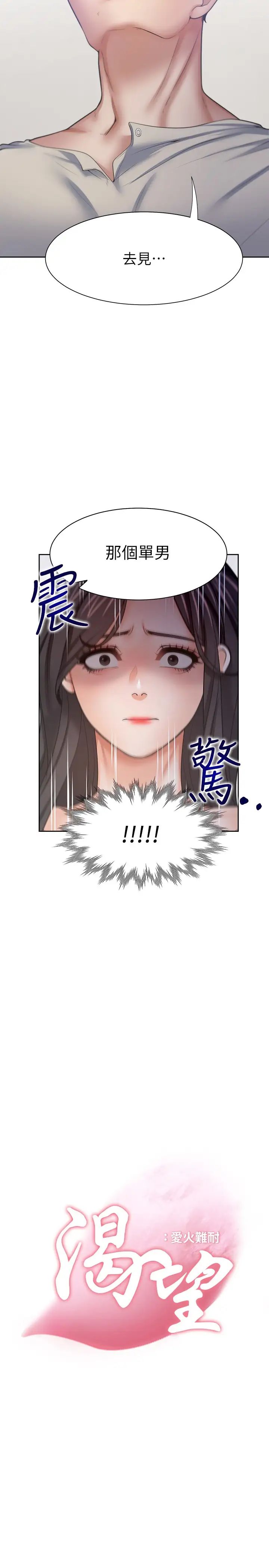 渴望:爱火难耐第55话-这不就是妳想要的吗?