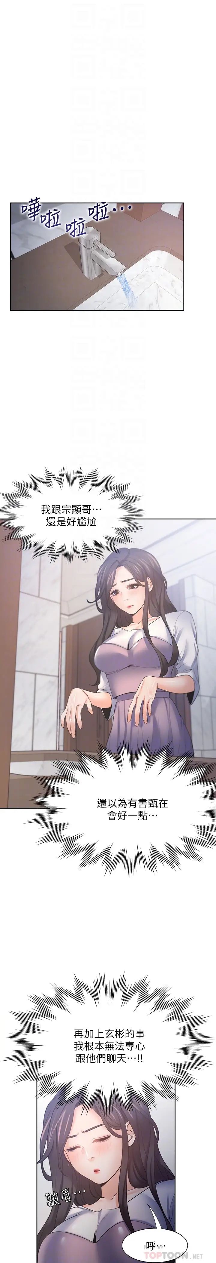 渴望:愛火難耐第55話-這不就是妳想要的嗎?