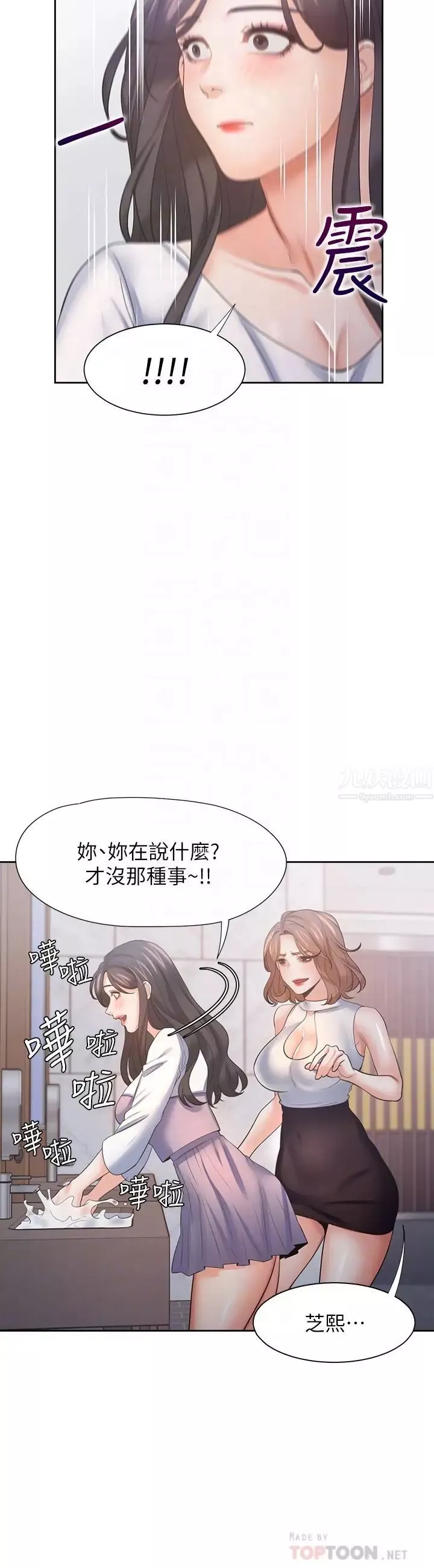 渴望:愛火難耐第55話-這不就是妳想要的嗎?