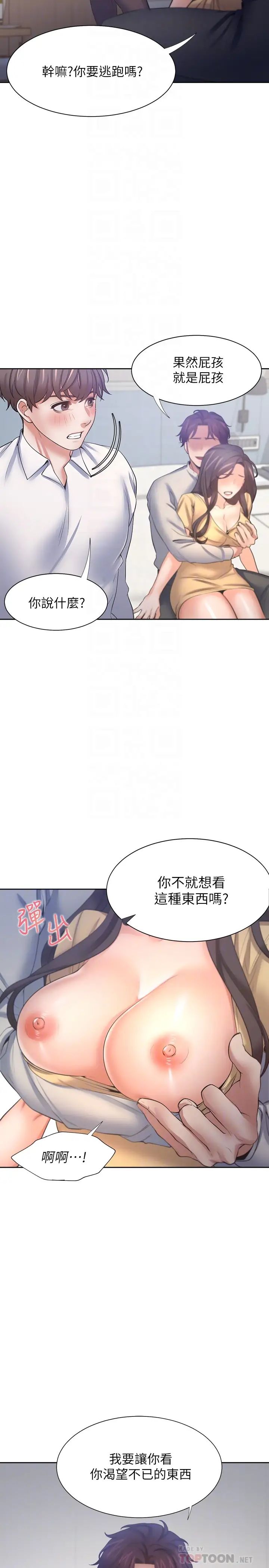 渴望:爱火难耐第56话-想加入...就过来