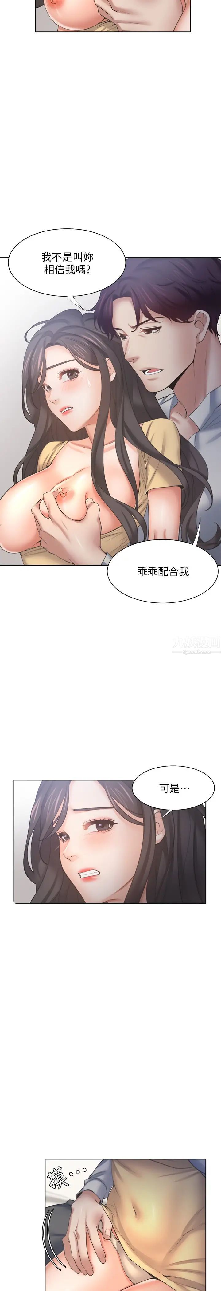 渴望:爱火难耐第56话-想加入...就过来