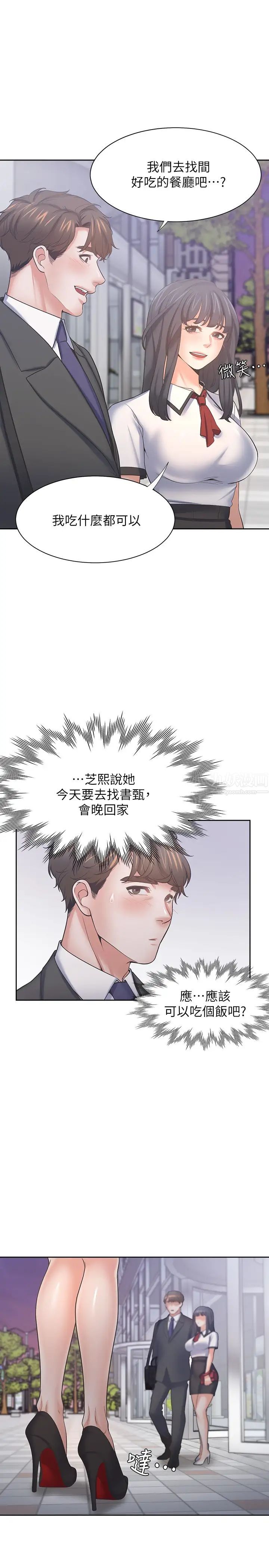 渴望:爱火难耐第56话-想加入...就过来