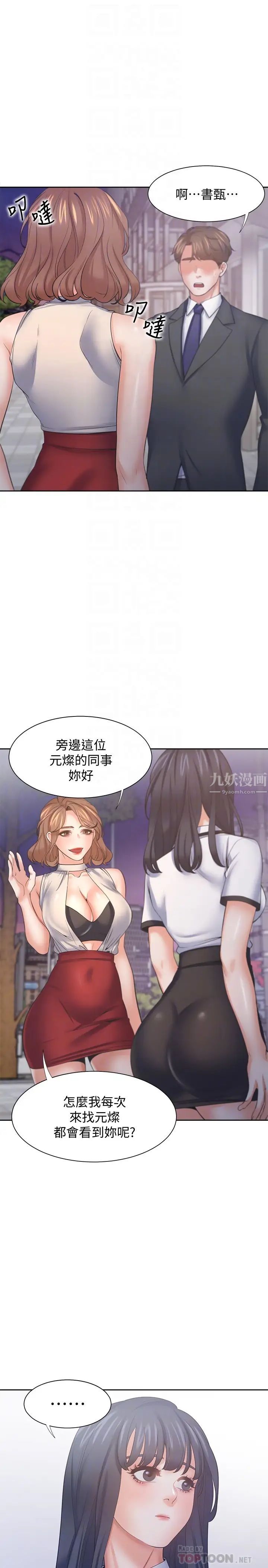 渴望:爱火难耐第56话-想加入...就过来