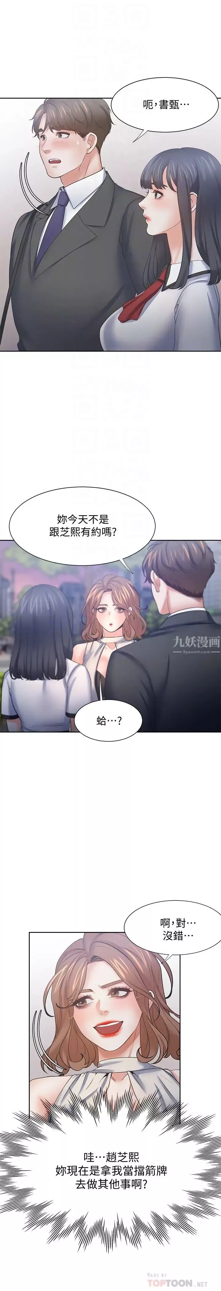 渴望:愛火難耐第56話-想加入...就過來