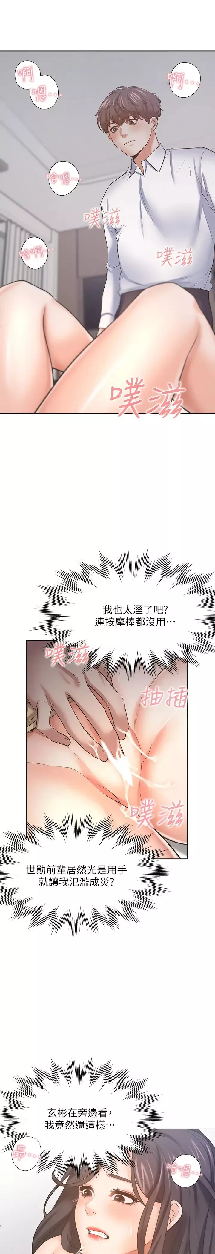 渴望:愛火難耐第56話-想加入...就過來