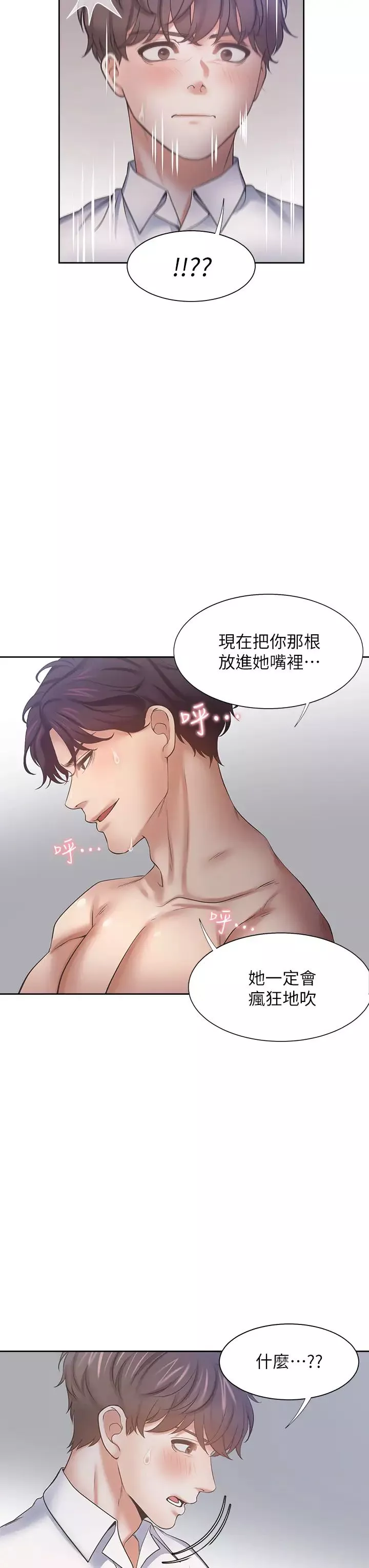 渴望:愛火難耐第57話-想爽一發就快上…!