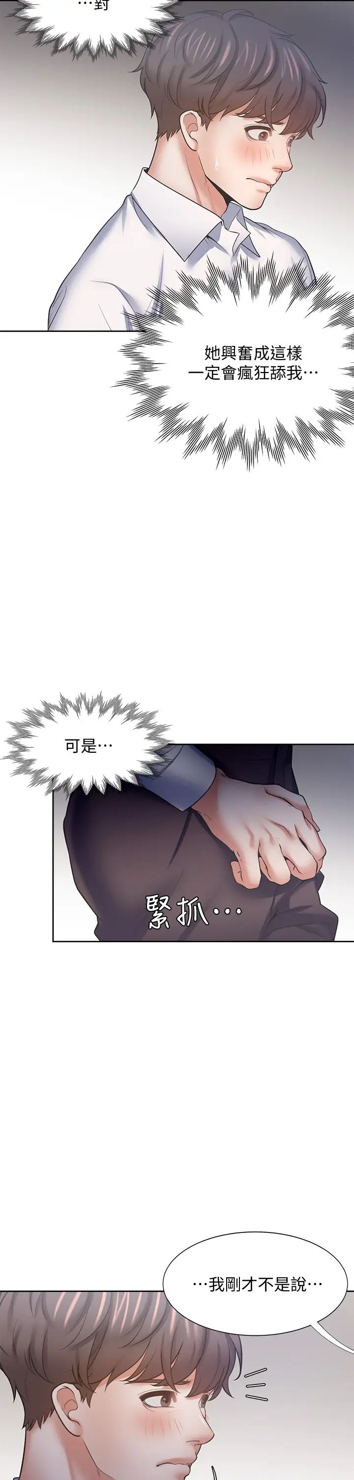 渴望:愛火難耐第57話-想爽一發就快上…!