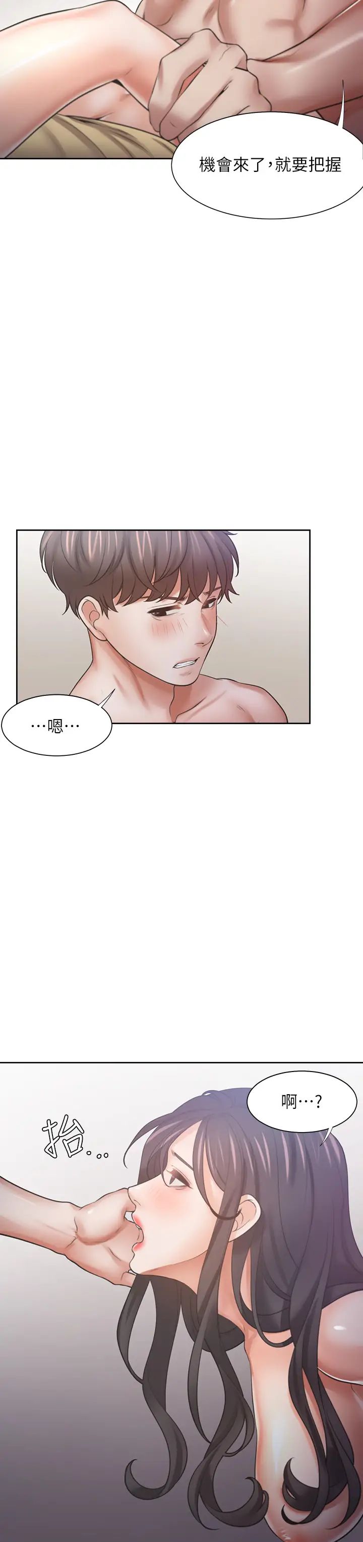 渴望:愛火難耐第57話-想爽一發就快上…!