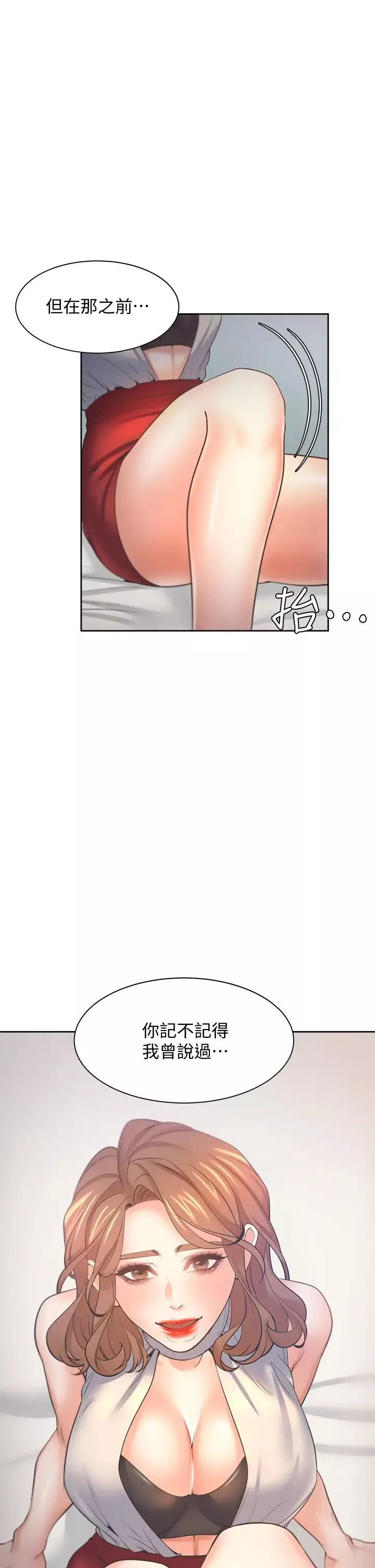 渴望:愛火難耐第57話-想爽一發就快上…!