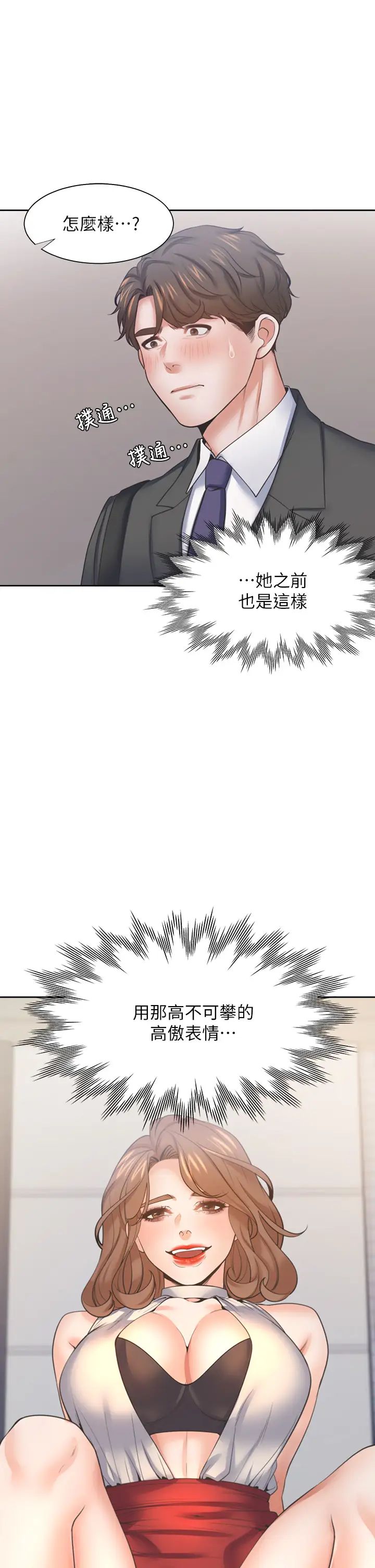 渴望:爱火难耐第58话-答应我，我就让你爽