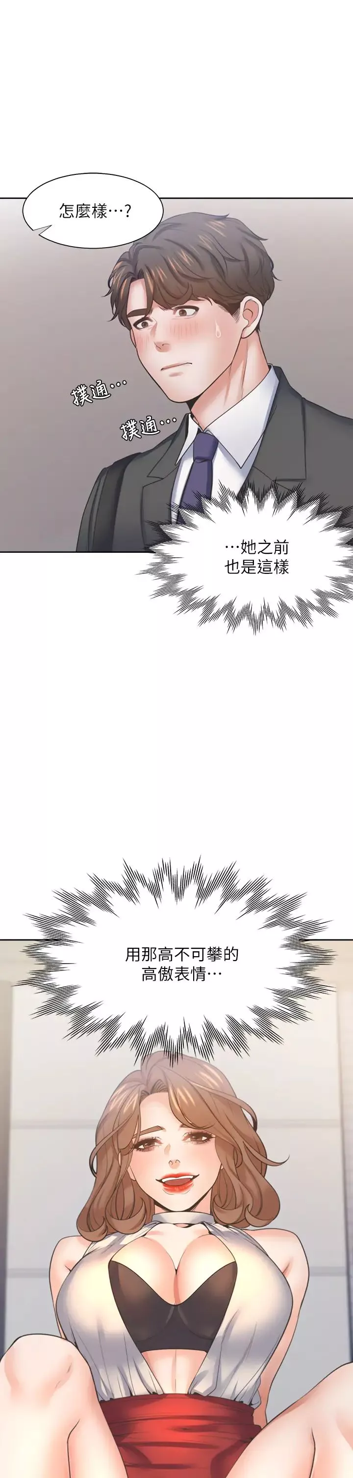 渴望:愛火難耐第58話-答應我，我就讓你爽