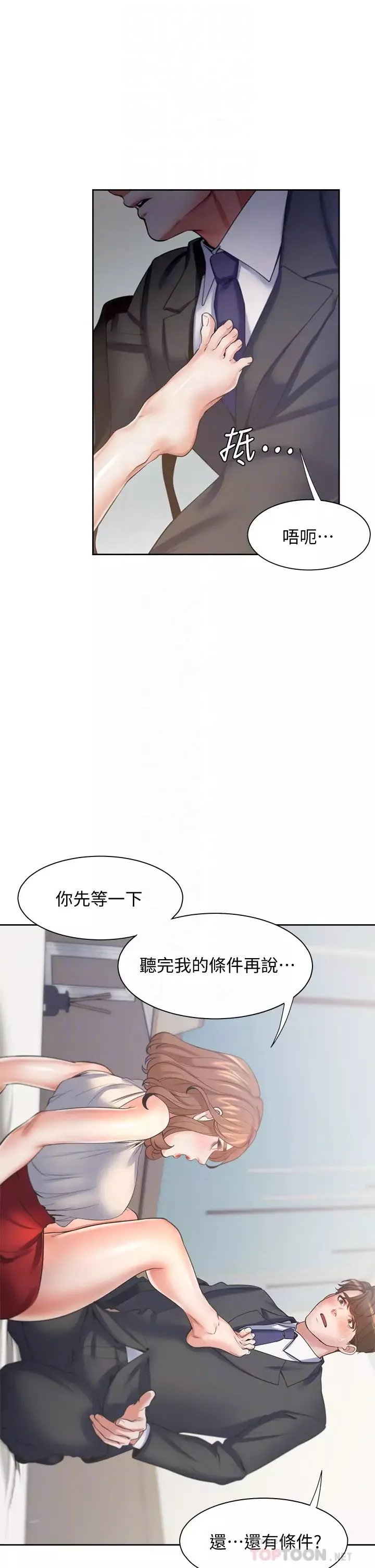 渴望:愛火難耐第58話-答應我，我就讓你爽