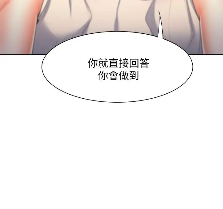 渴望:爱火难耐第58话-答应我，我就让你爽