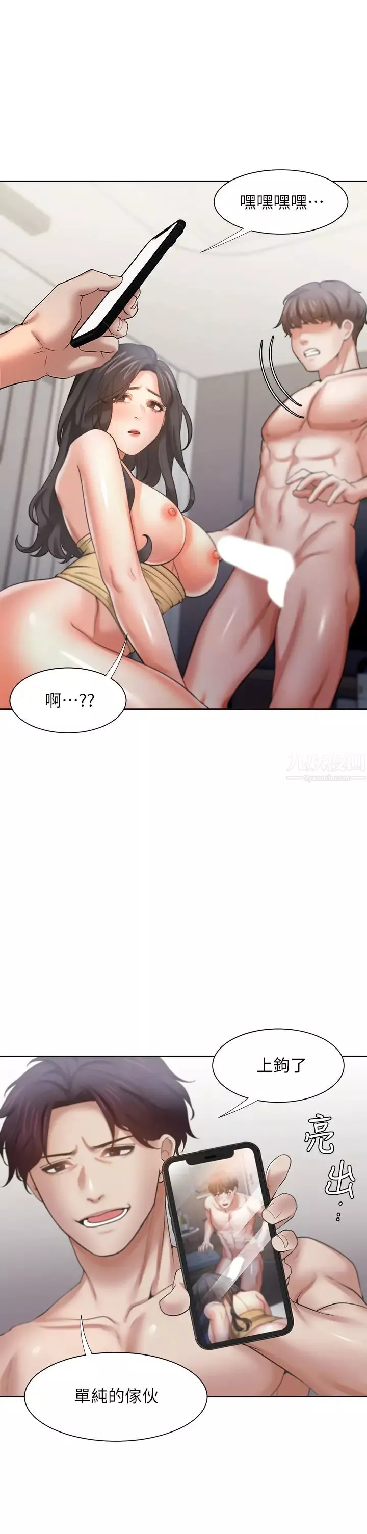 渴望:愛火難耐第58話-答應我，我就讓你爽