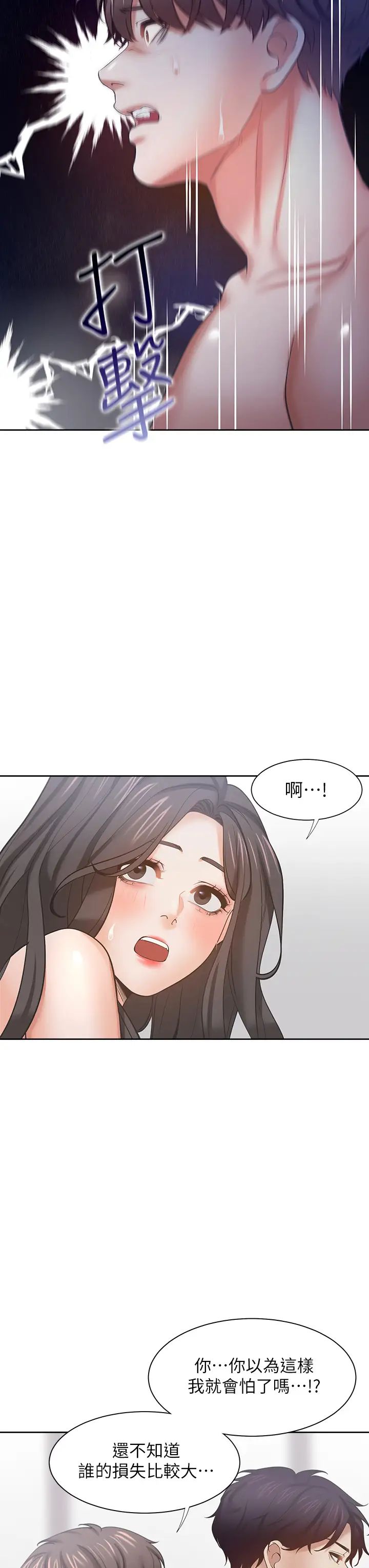 渴望:愛火難耐第58話-答應我，我就讓你爽