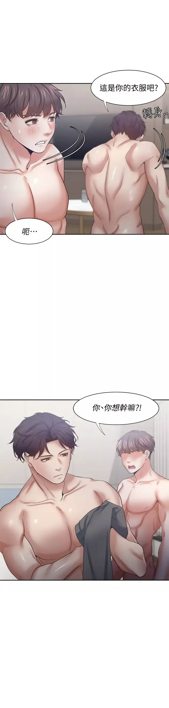 渴望:愛火難耐第58話-答應我，我就讓你爽