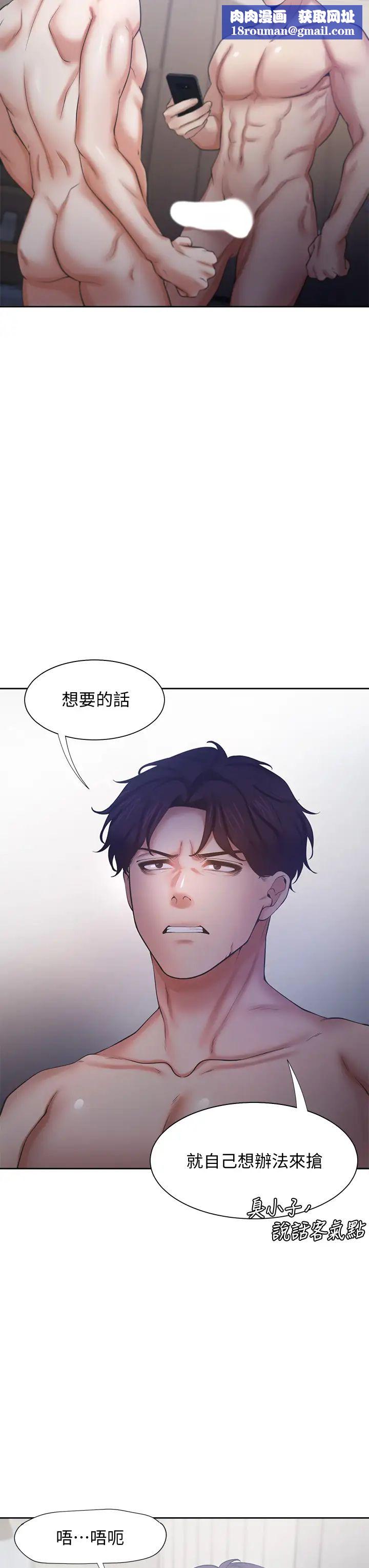 渴望:爱火难耐第58话-答应我，我就让你爽