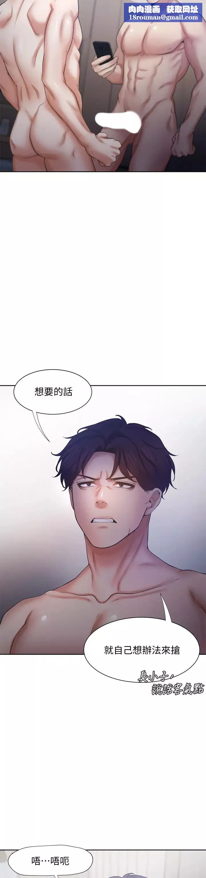渴望:愛火難耐第58話-答應我，我就讓你爽